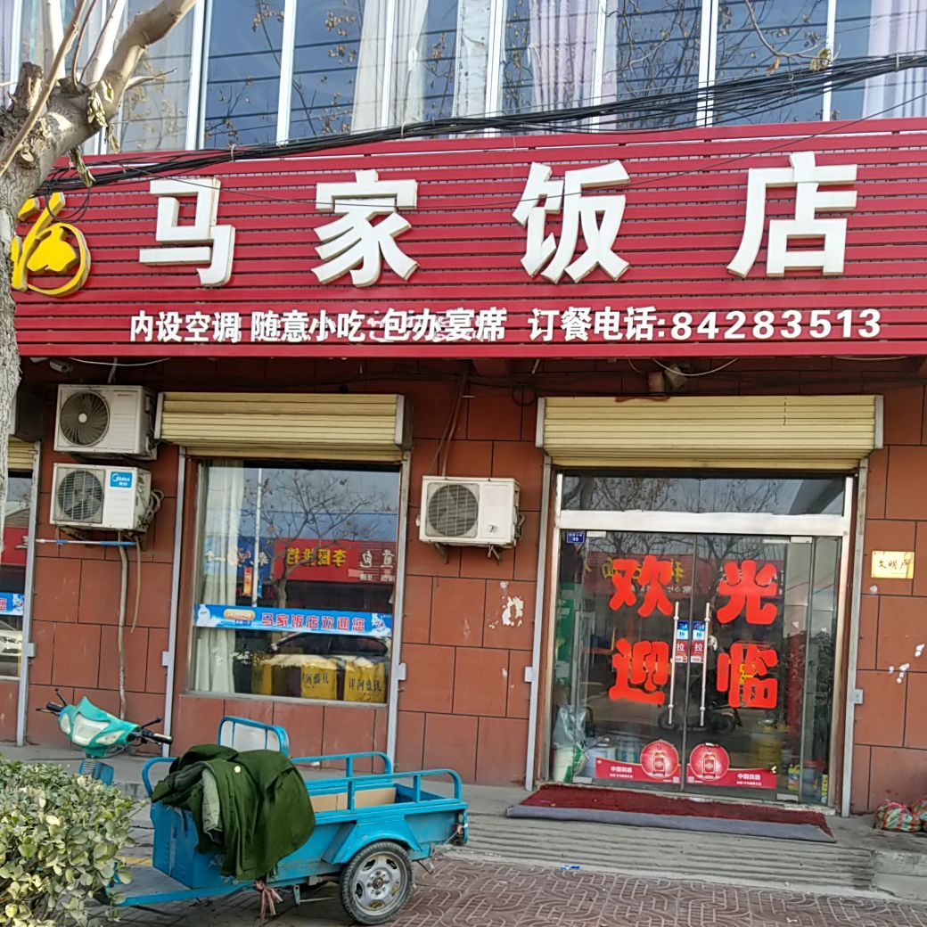 马家庄店(扬子江路店)