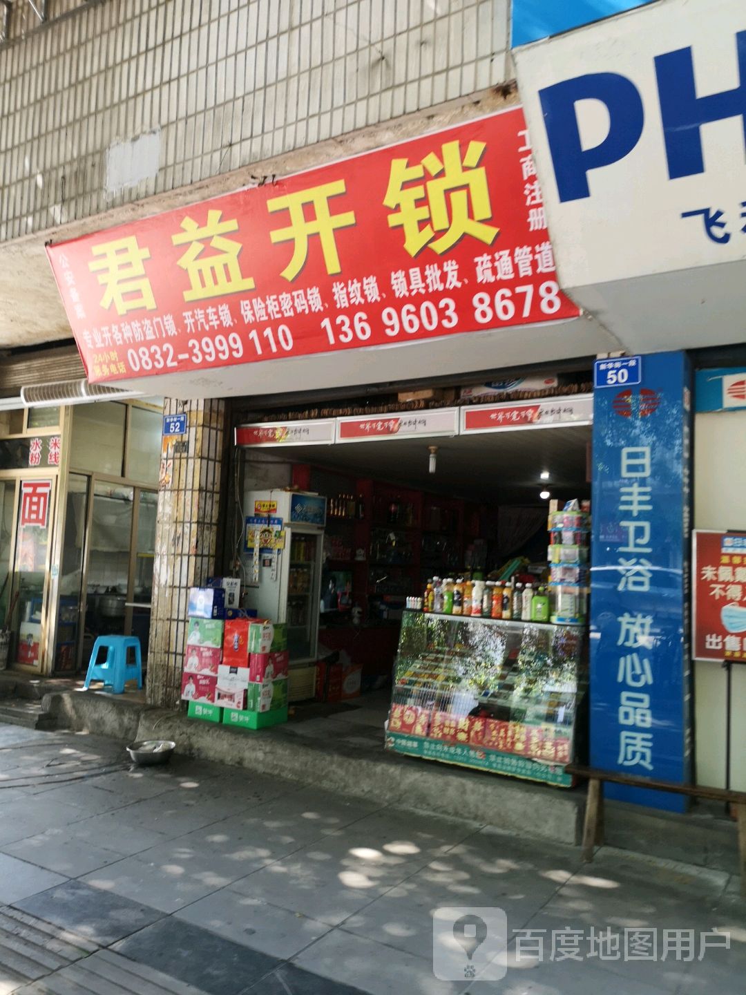 君益开锁