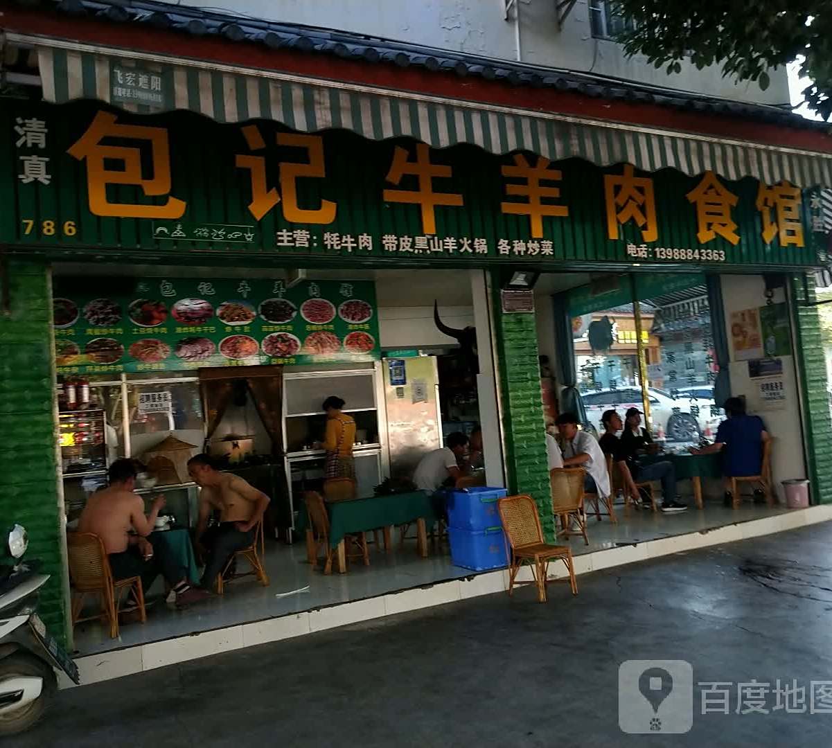 清真包记牛羊肉食馆(祥和路店)