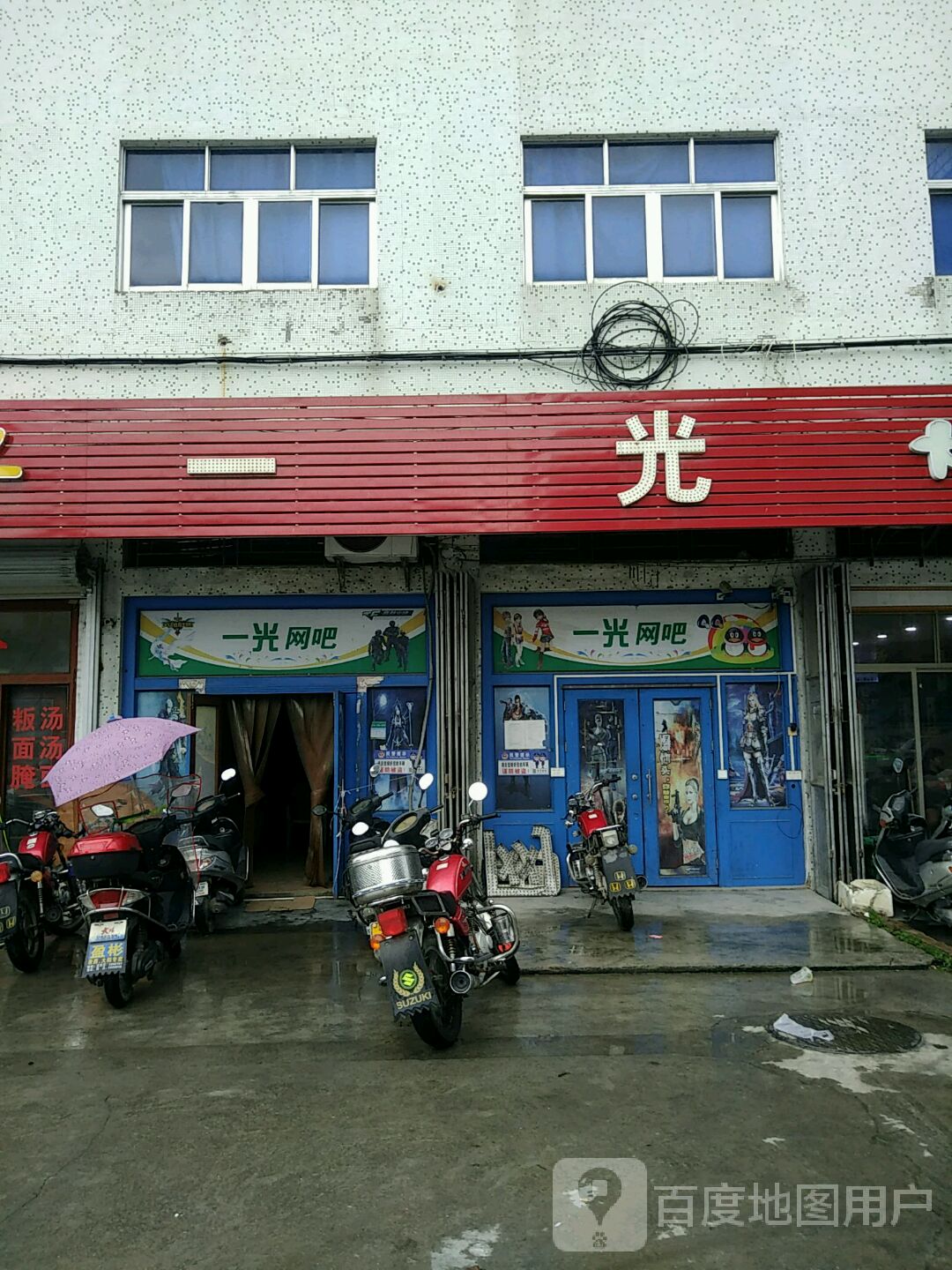 一光网咖