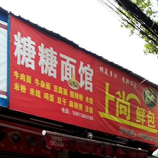 上尚鲜包