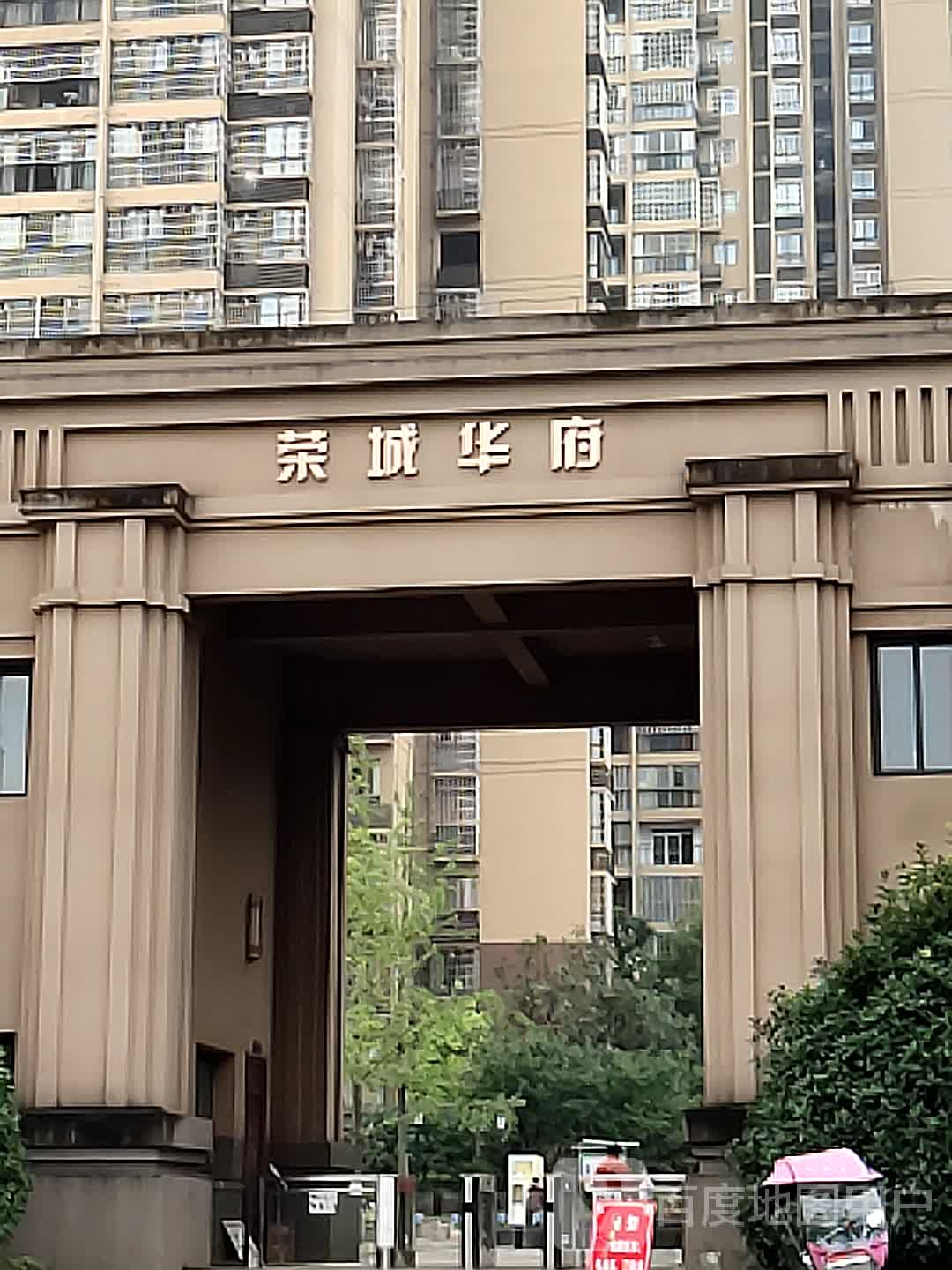 荣昌荣成华府