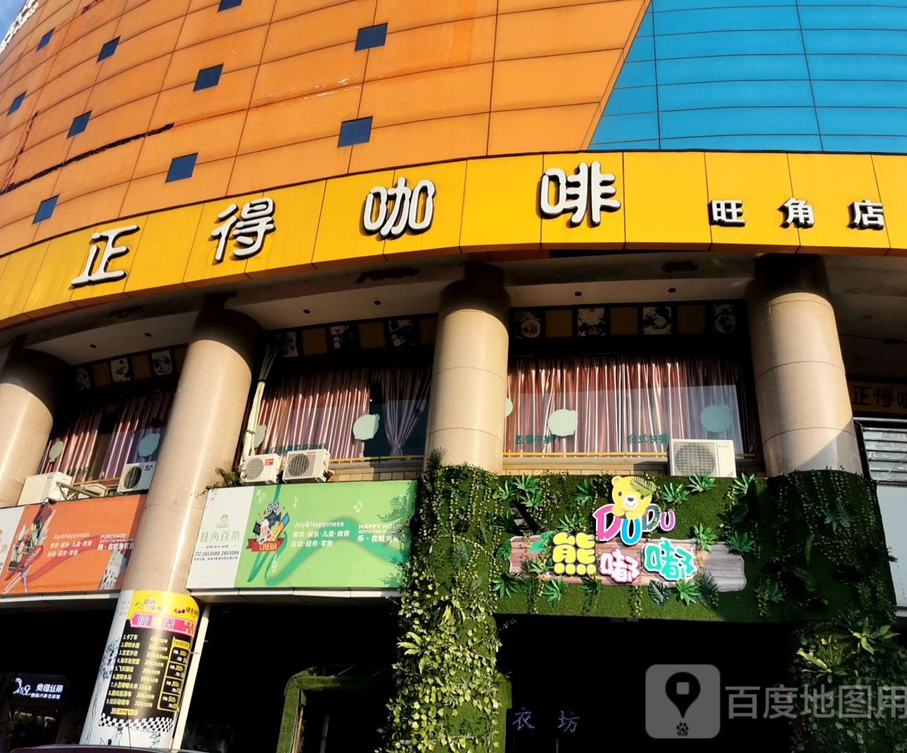 正得咖啡(旺角百货店)