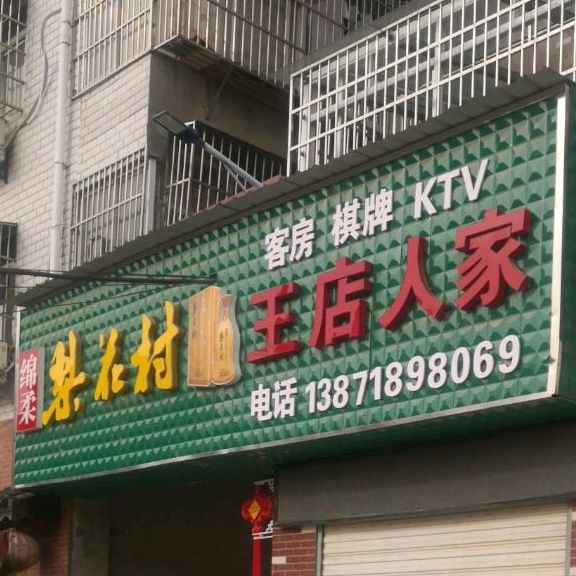 湖北省孝感市孝昌县王店客运站(商贸街南)