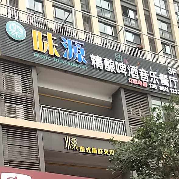味源特色江湖菜