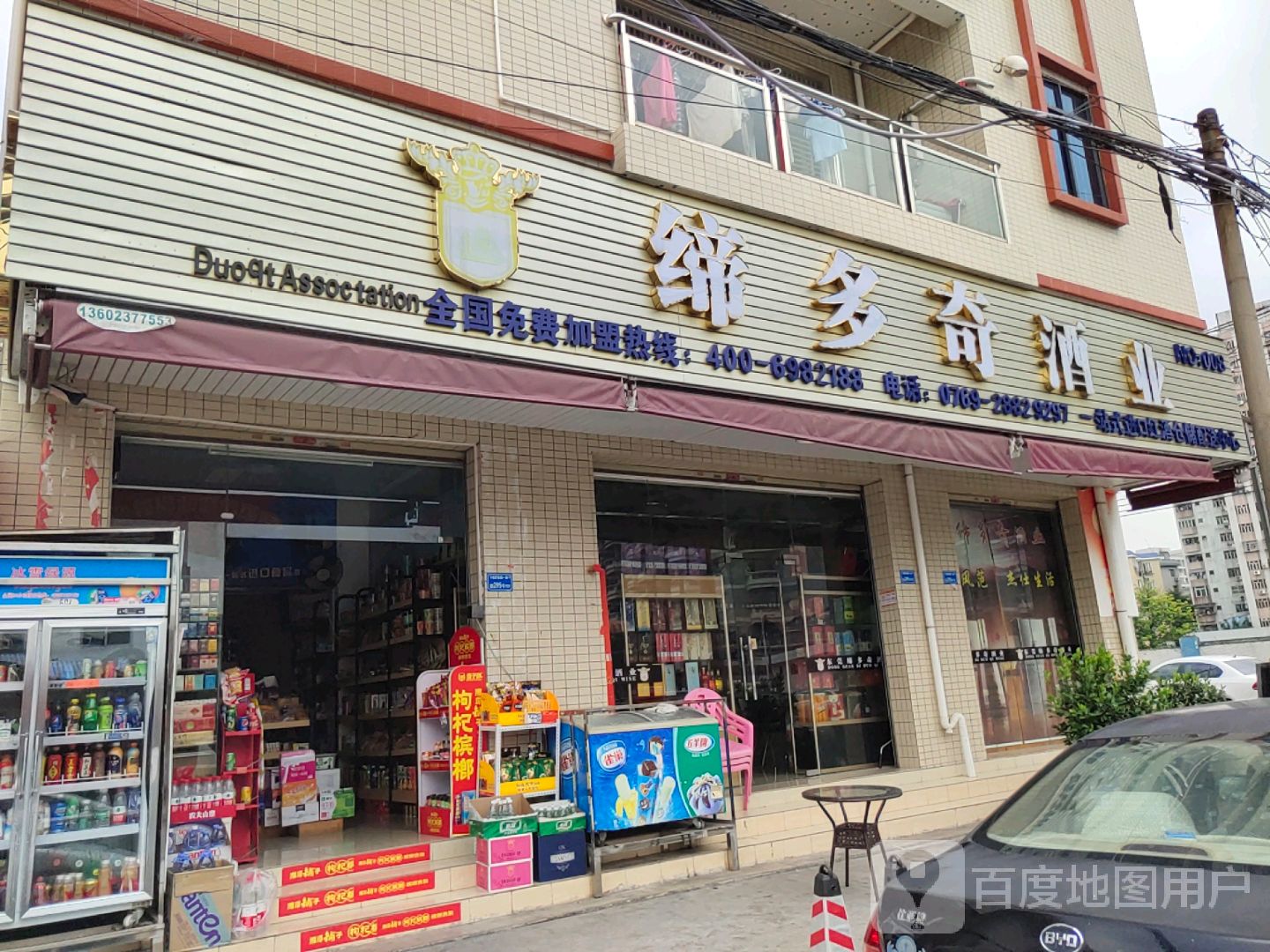 缔多奇酒业