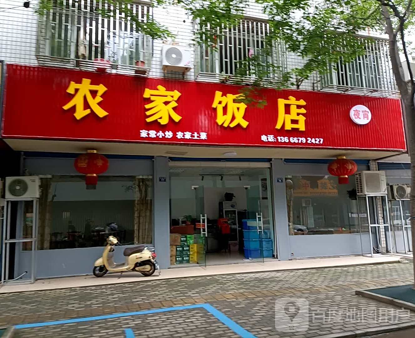 农家店(鸿新路店)