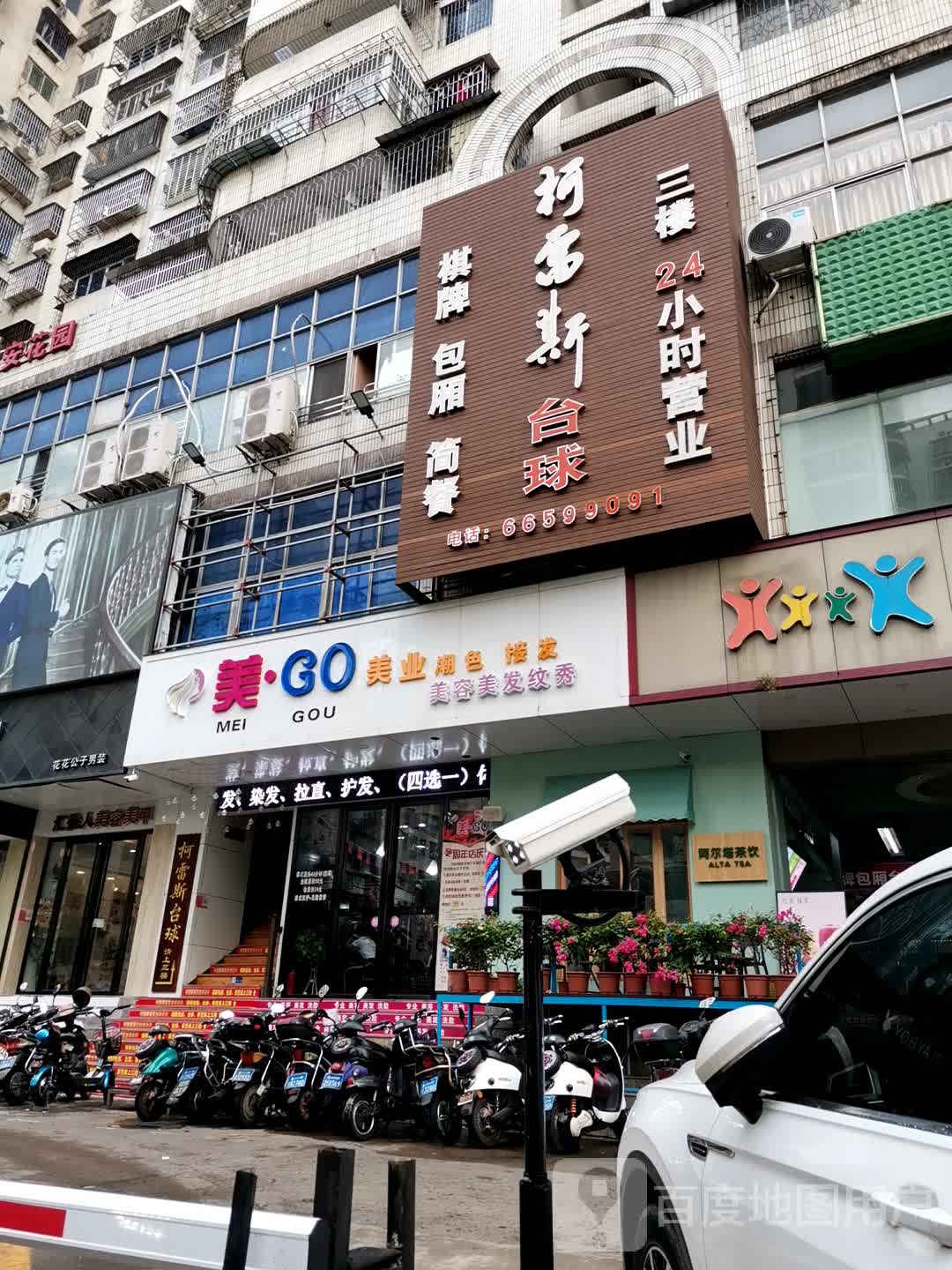 美GO美业