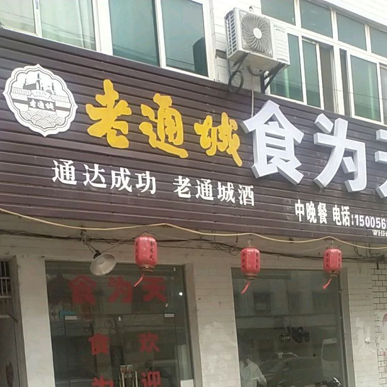 二程食为天美食(教育街店)