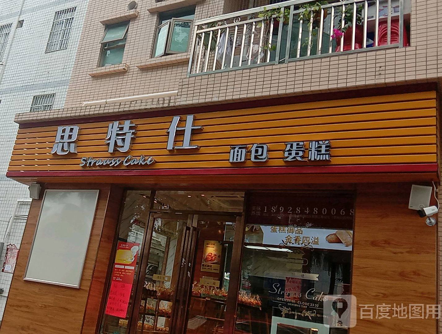 思特仕