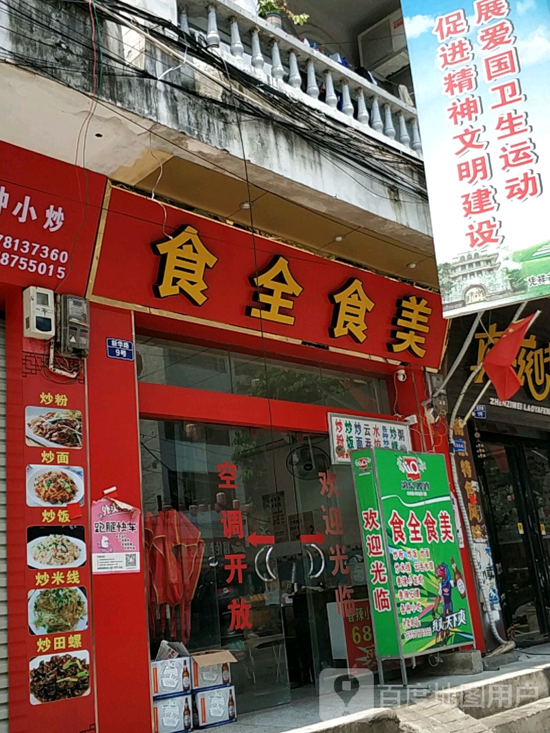 食全食美大排档(新华路店)