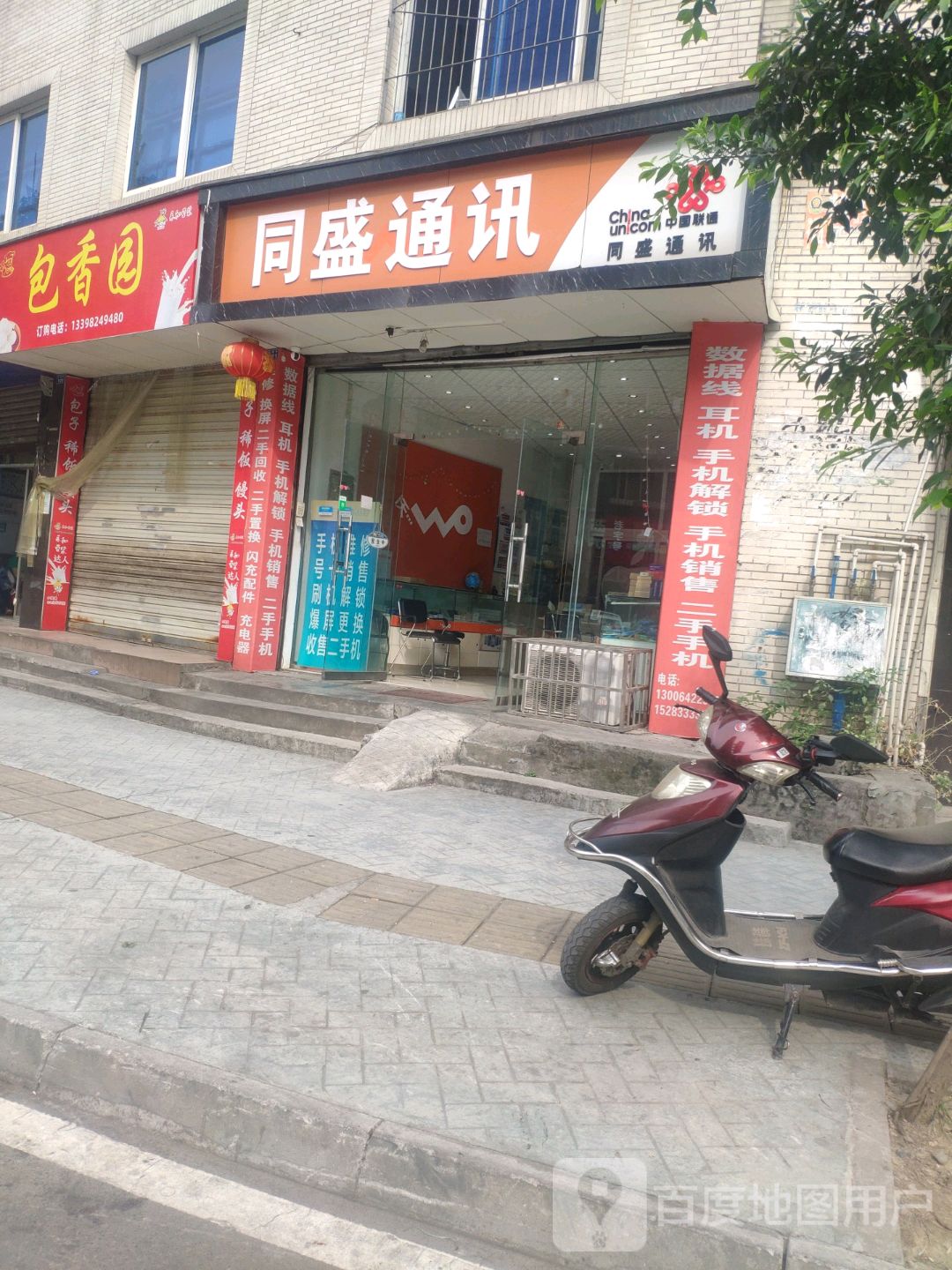 同盛通讯(联通营业厅)