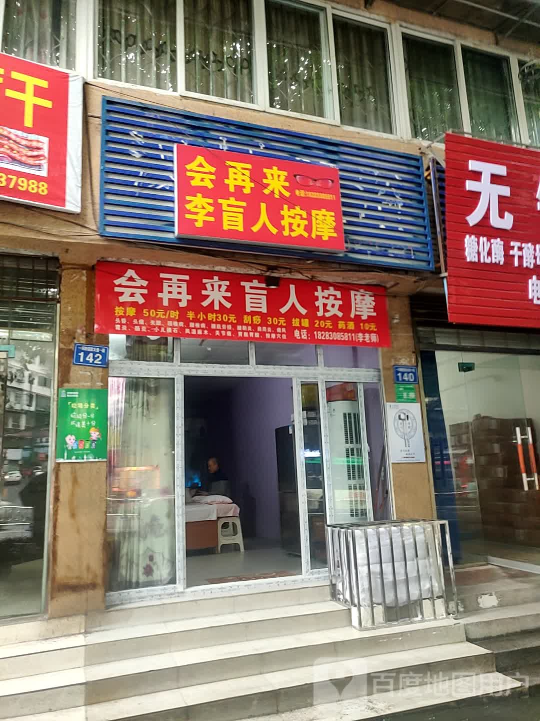 会再来李盲人按摩?