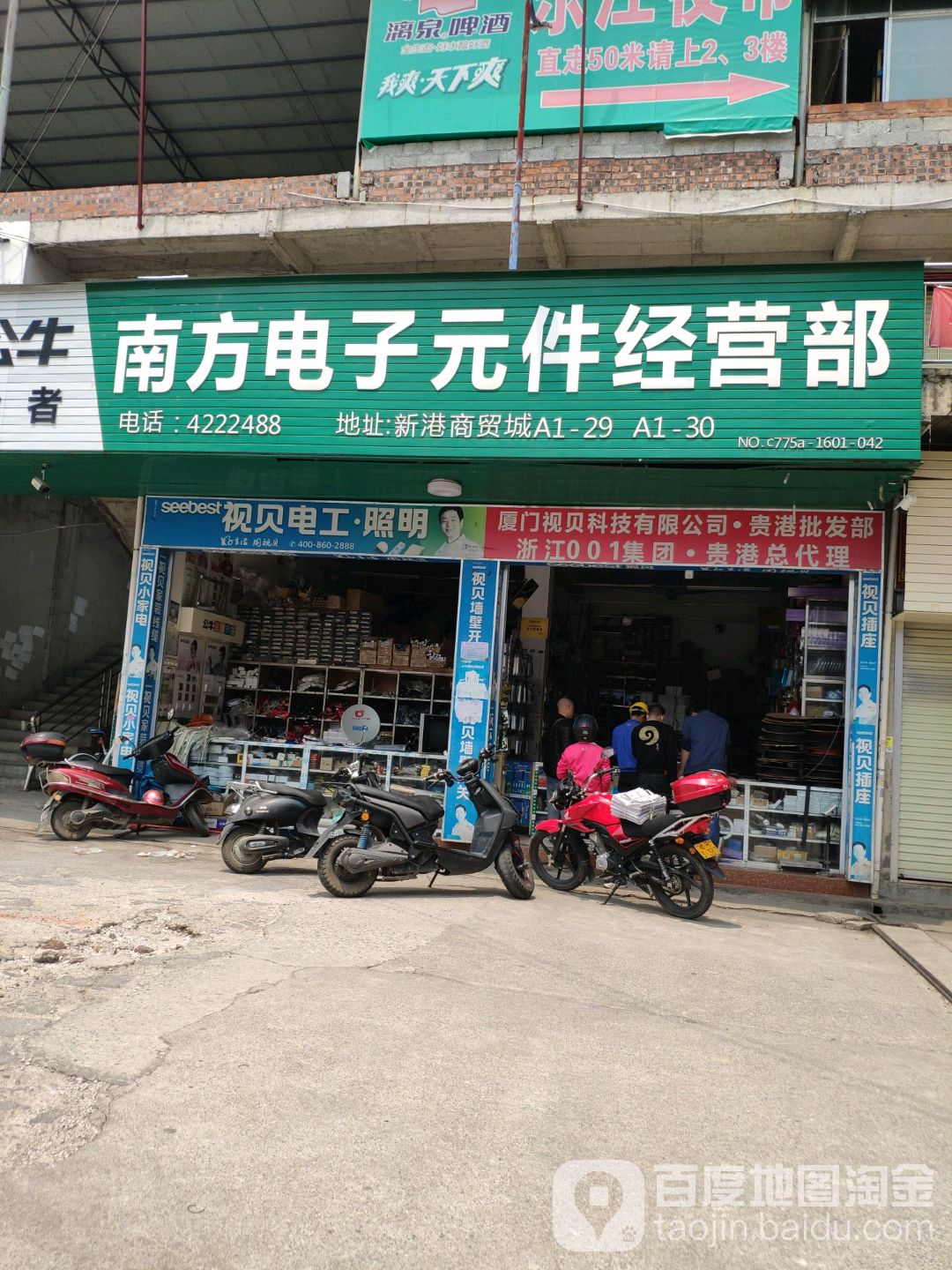 南方电子元件经营部(新港商贸城店)