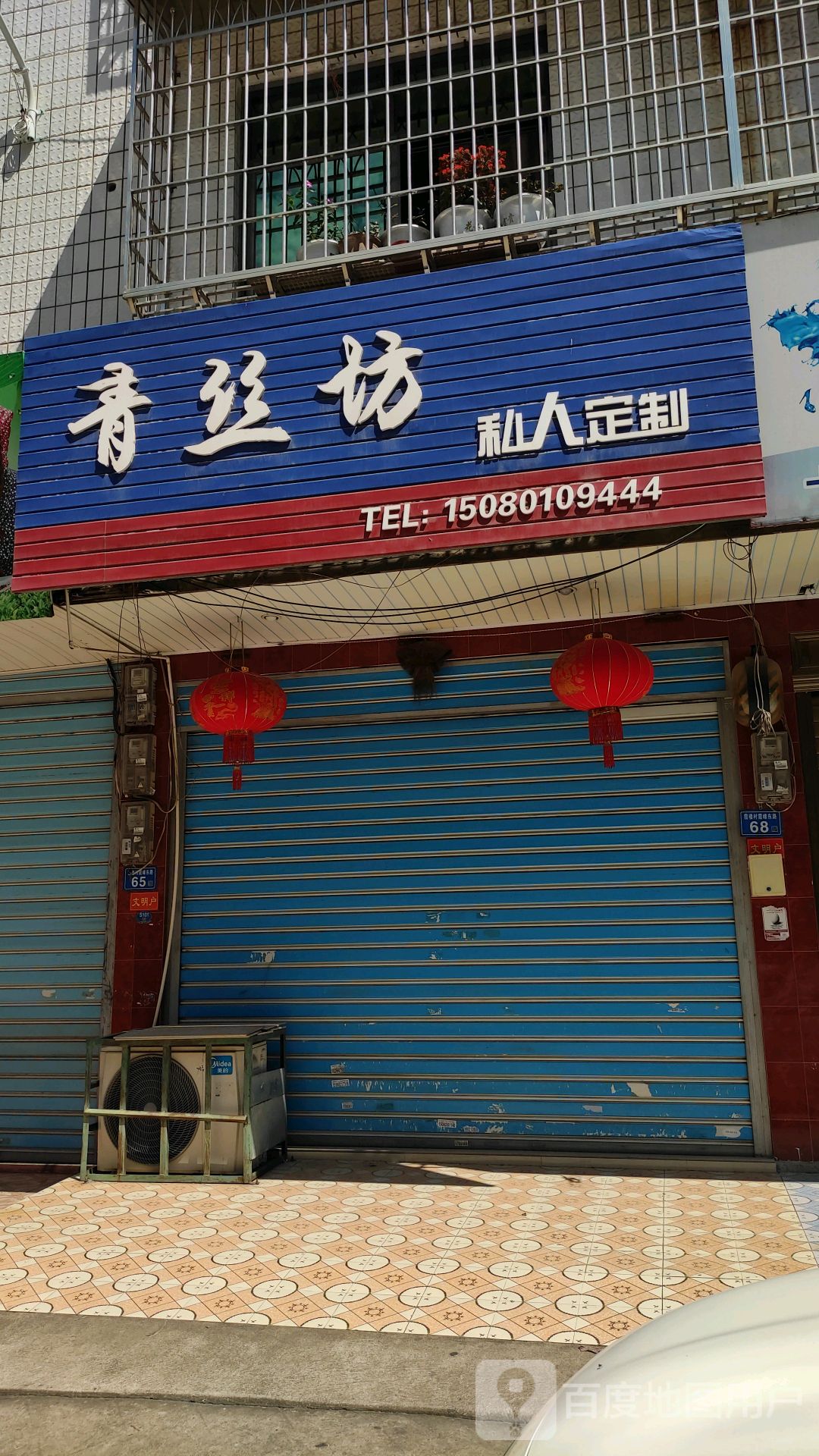 青丝坊私人订制