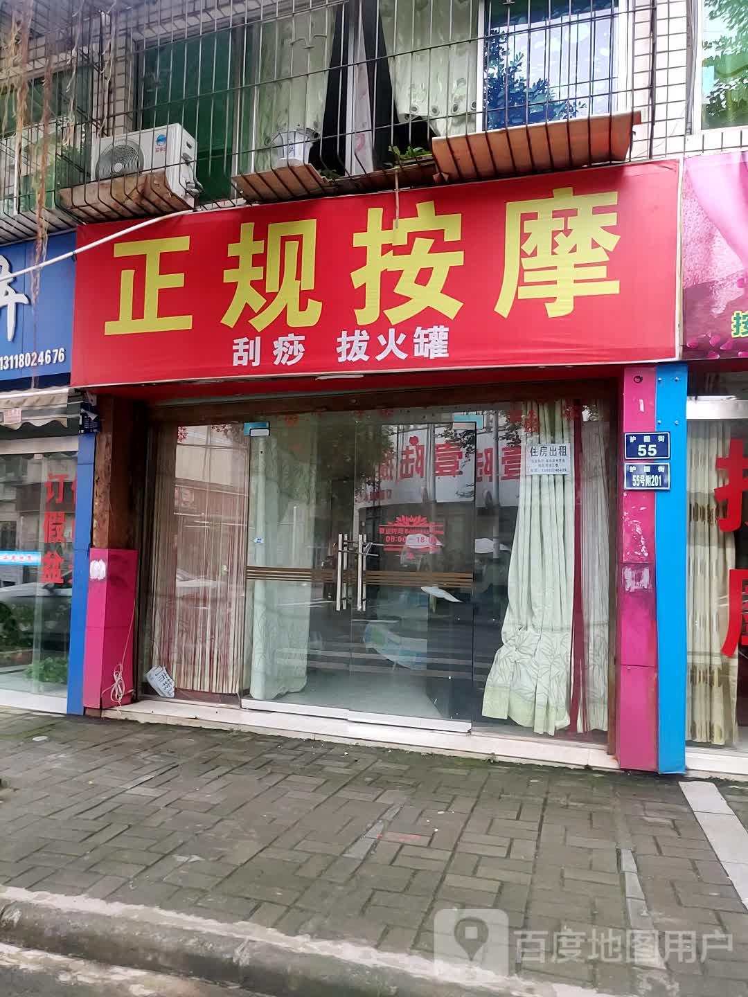 正规按摩