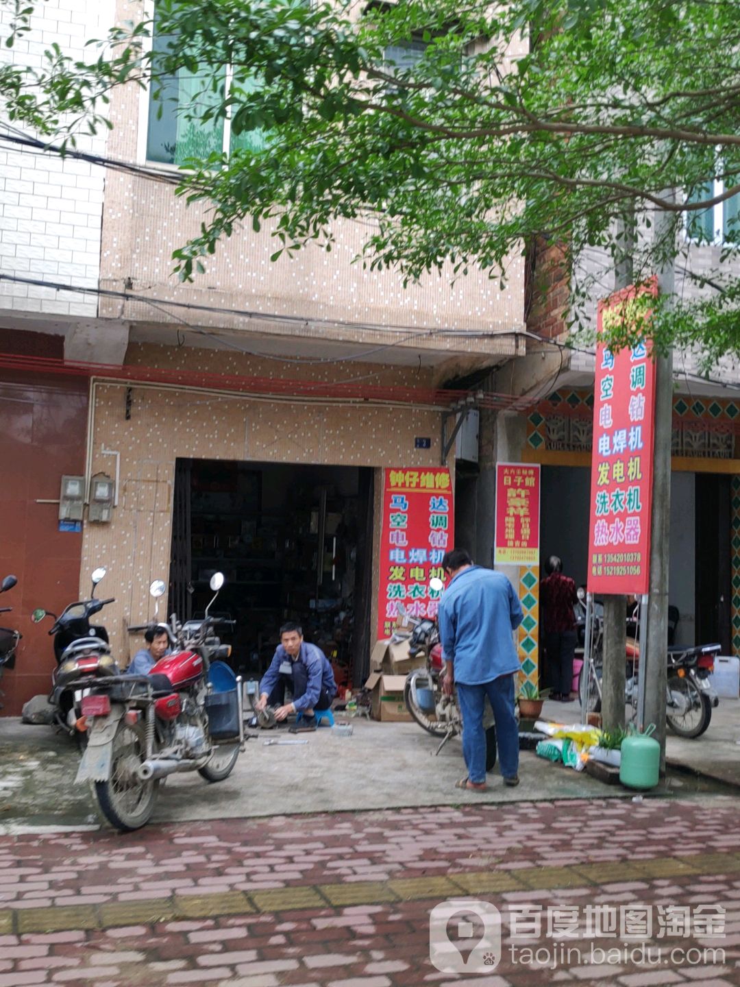 钟仔维修
