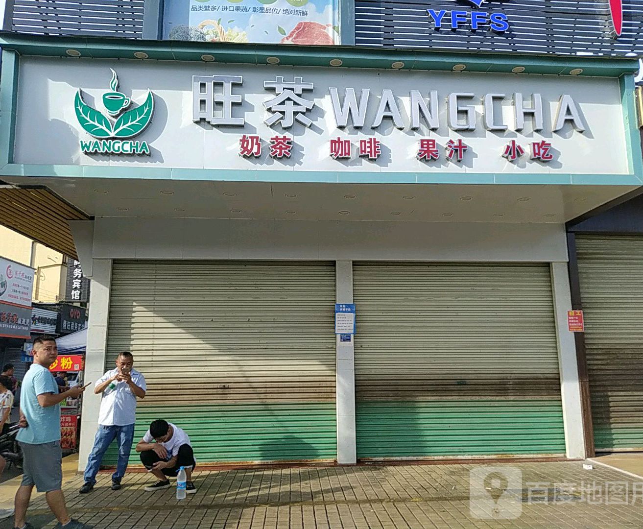 旺茶奶茶(旺角市场店)
