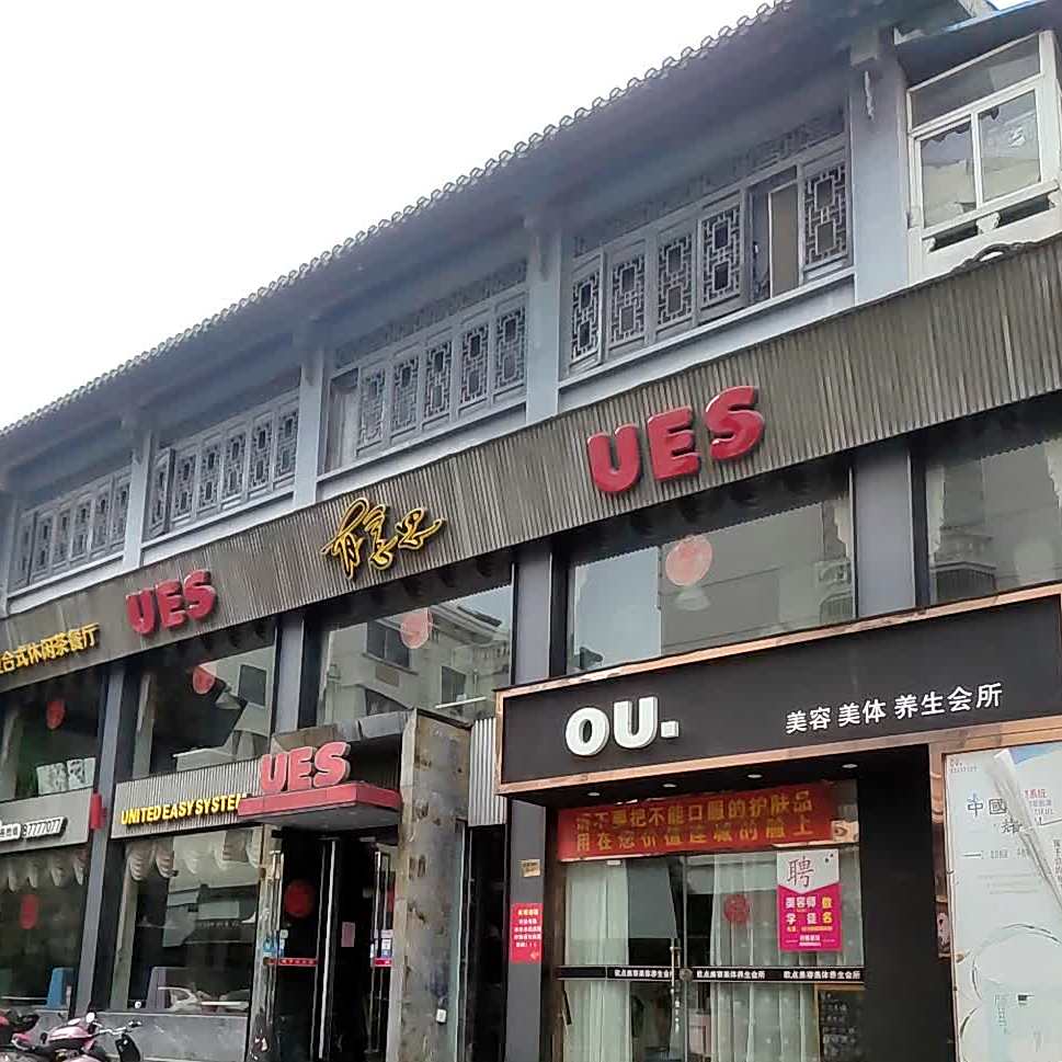 好意思(仙鹤湾店)
