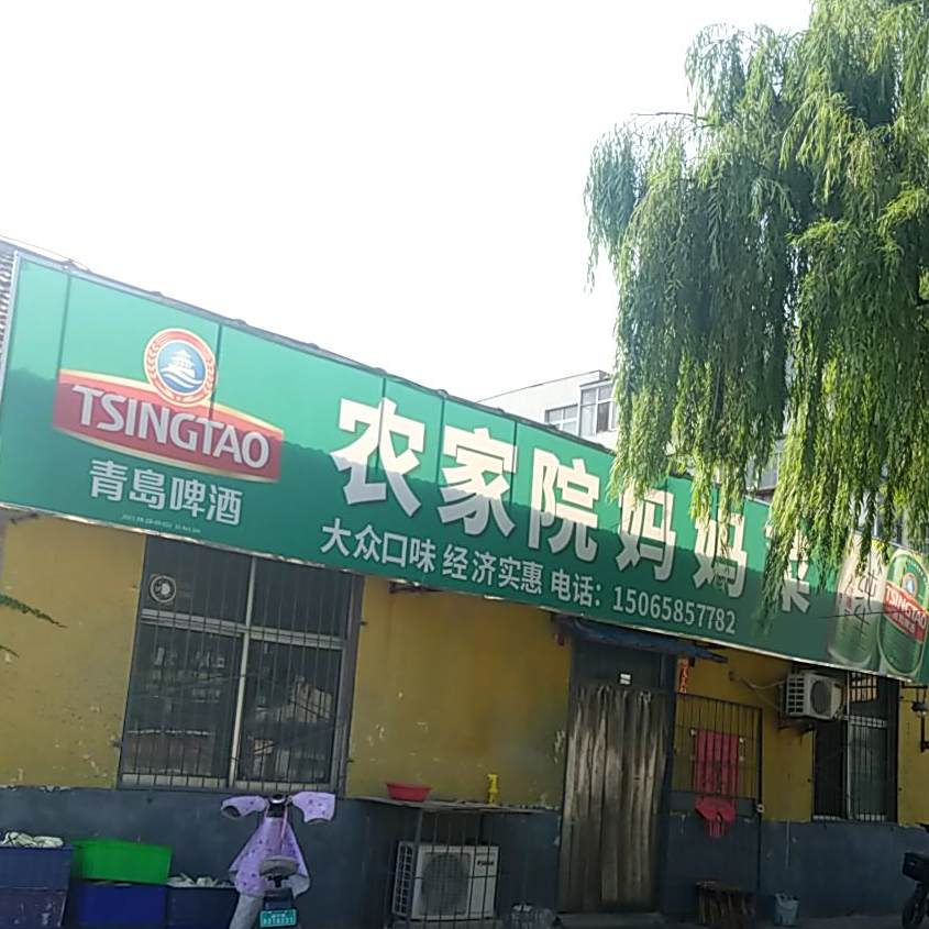 农家乐妈妈菜
