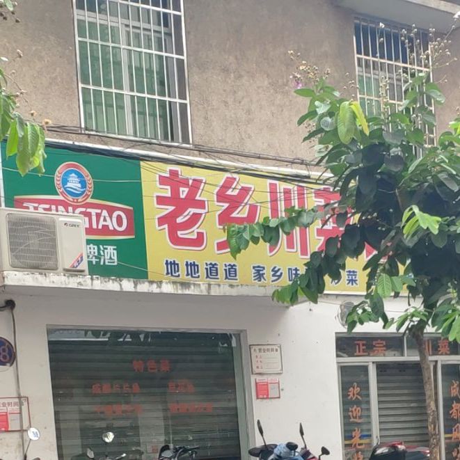 老乡川菜馆(板桥路店)