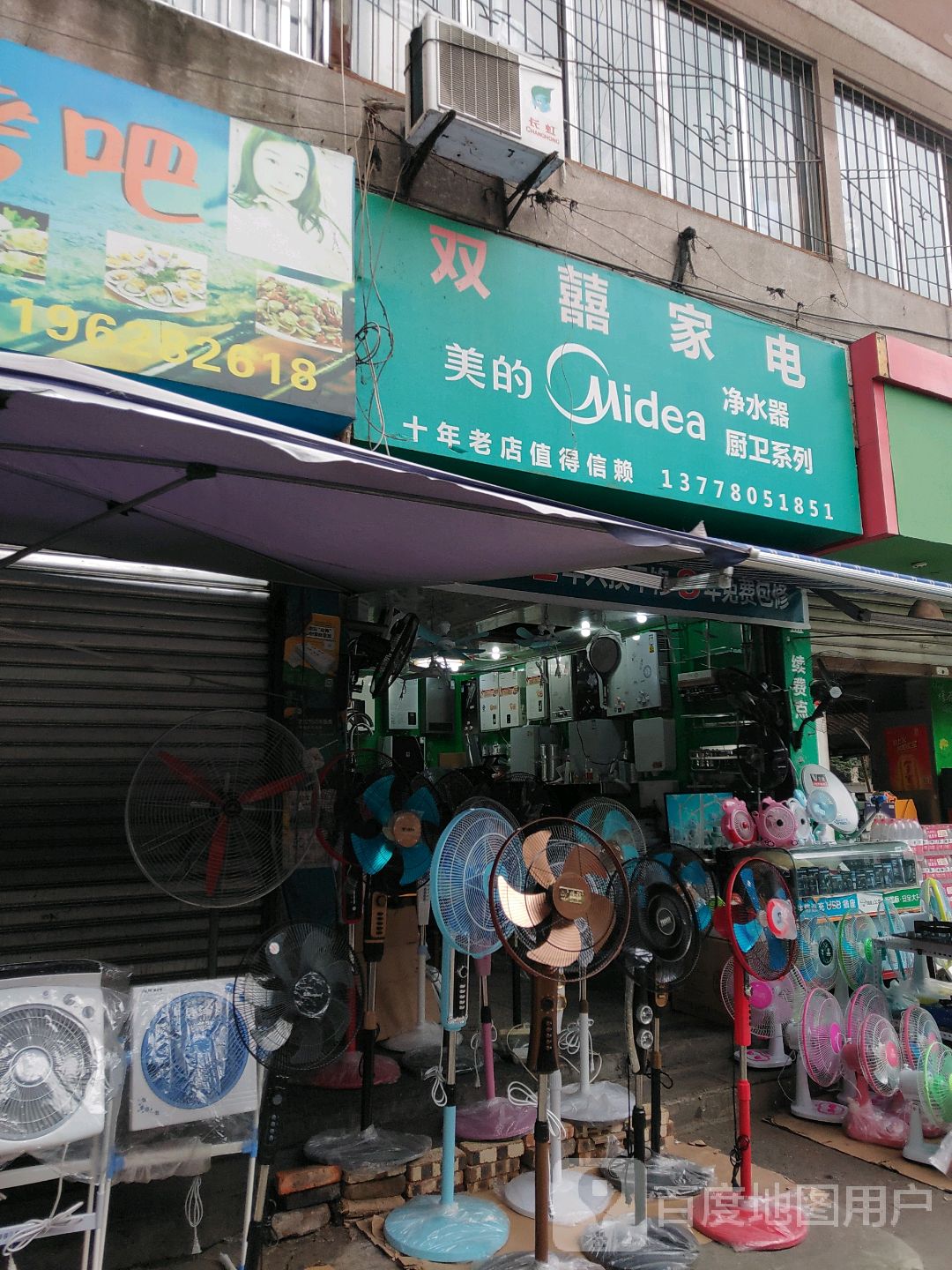 前锋双喜家电