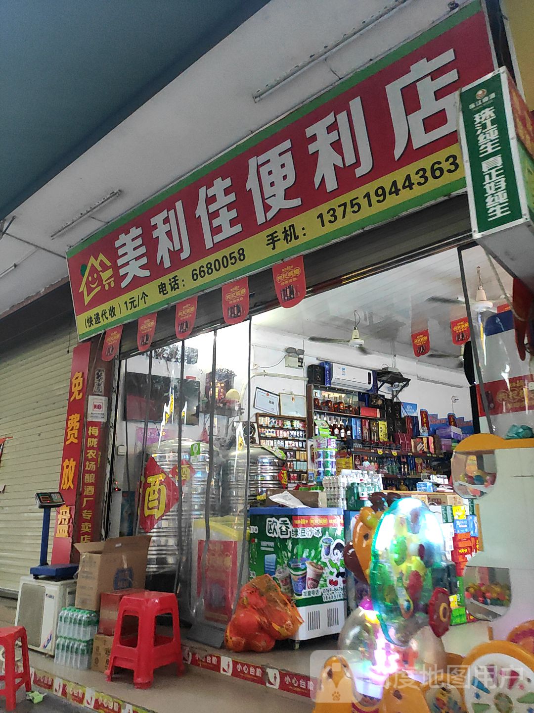 美利佳便利店(合兴路店)