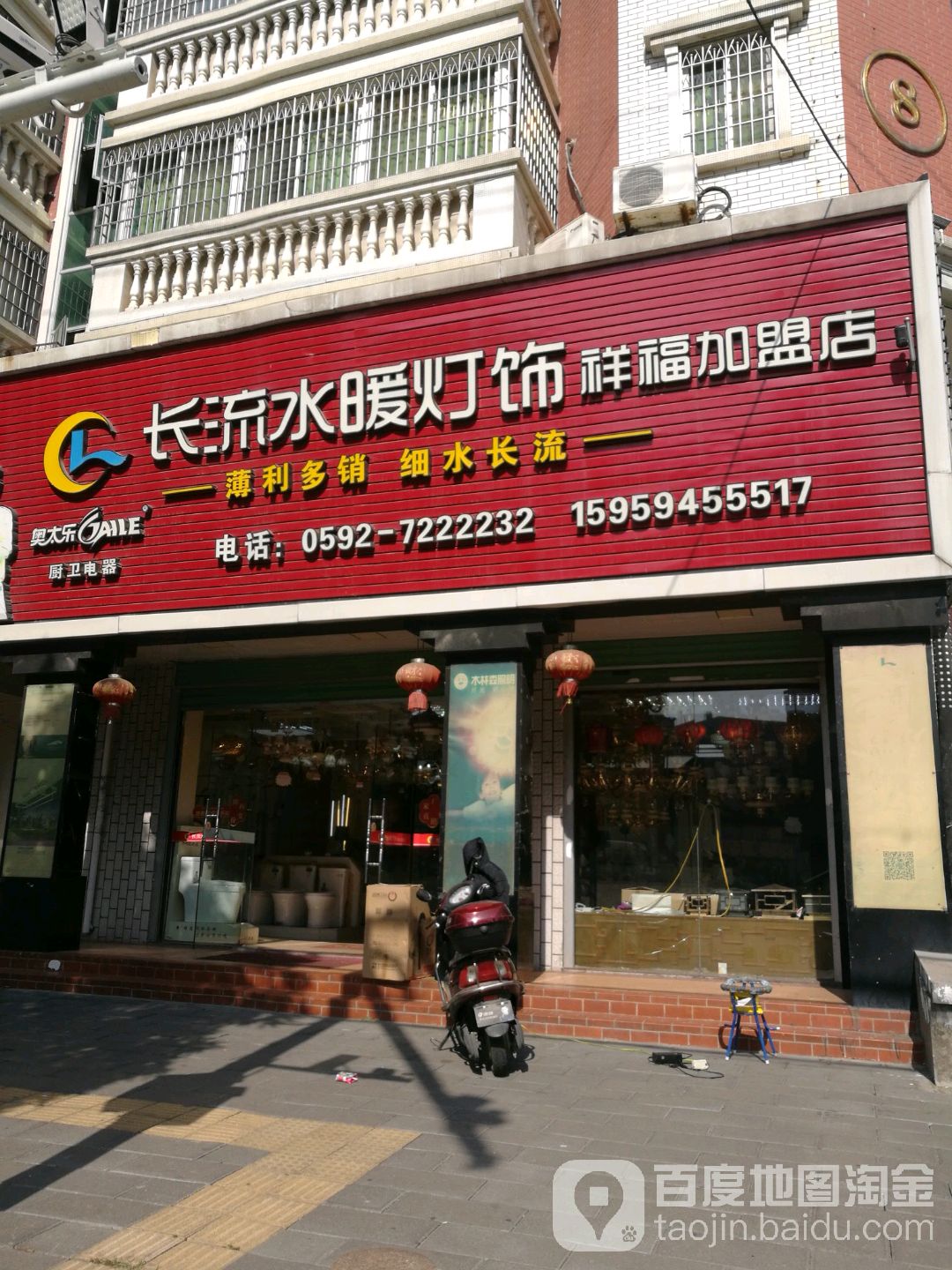 长流水暖灯饰(祥福花园店)