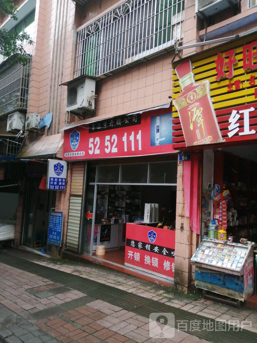 穿山甲开锁公司