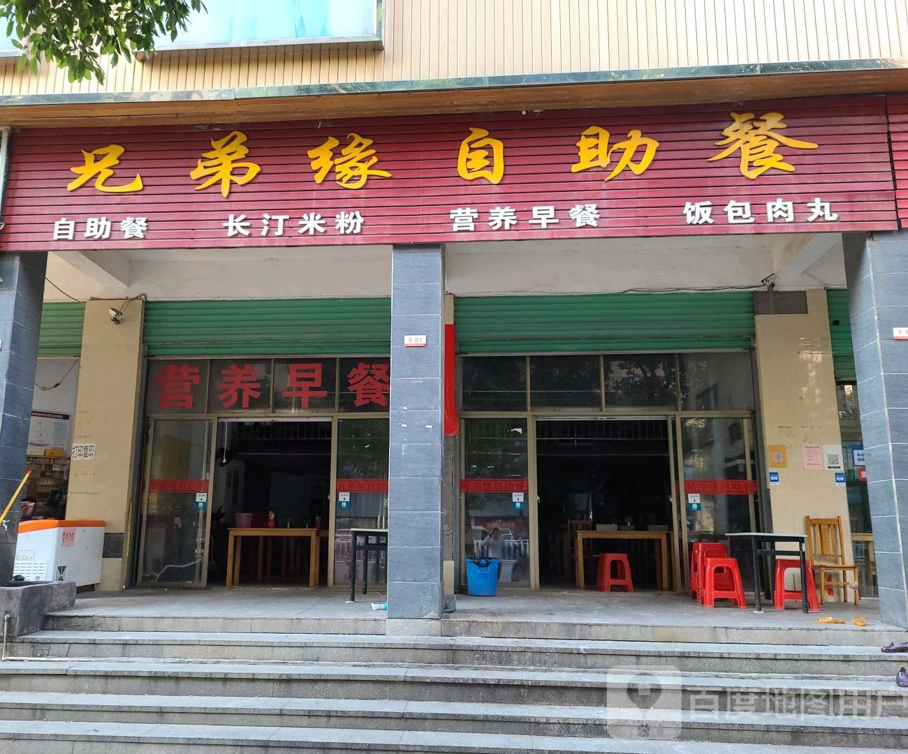 兄弟娱自助餐