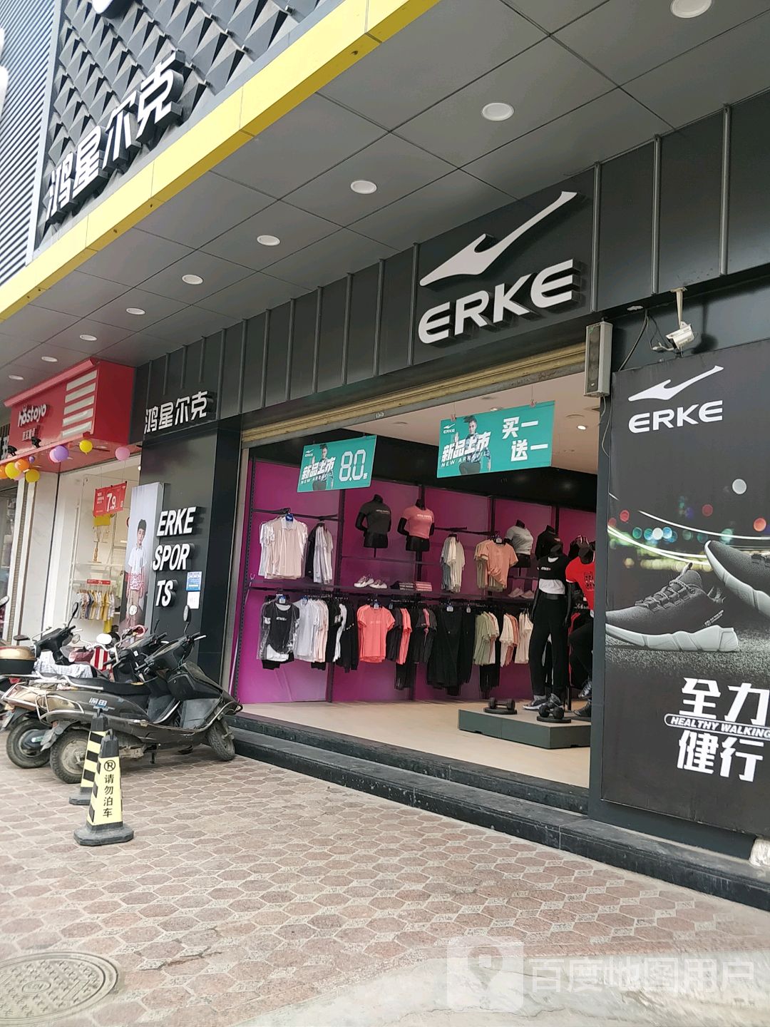 吴川市标签: 运动装 运动鞋 购物 商铺 服装店 鞋店  鸿星尔克(y962店