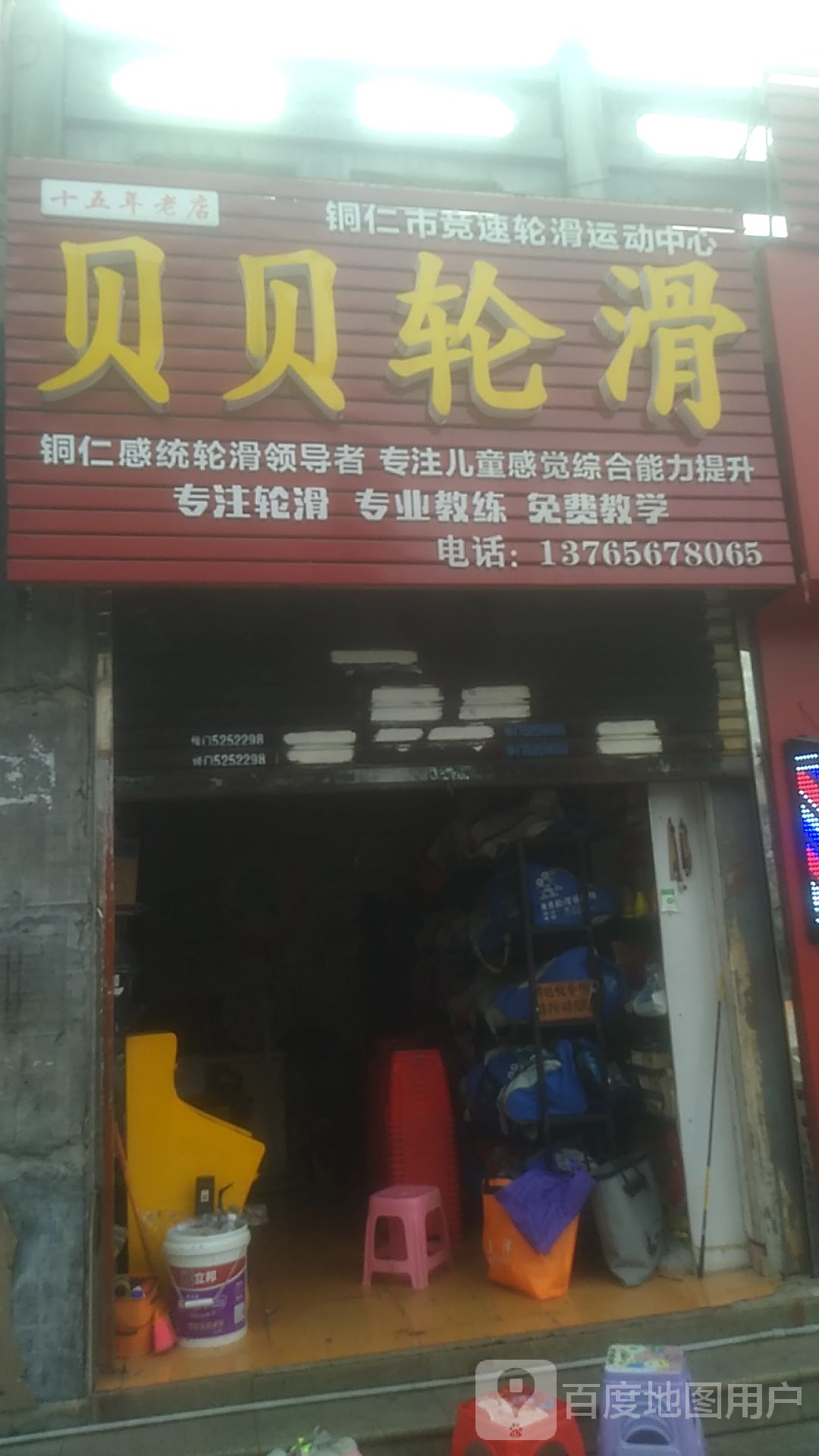 贝贝轮华俱乐部(锦江广场店)