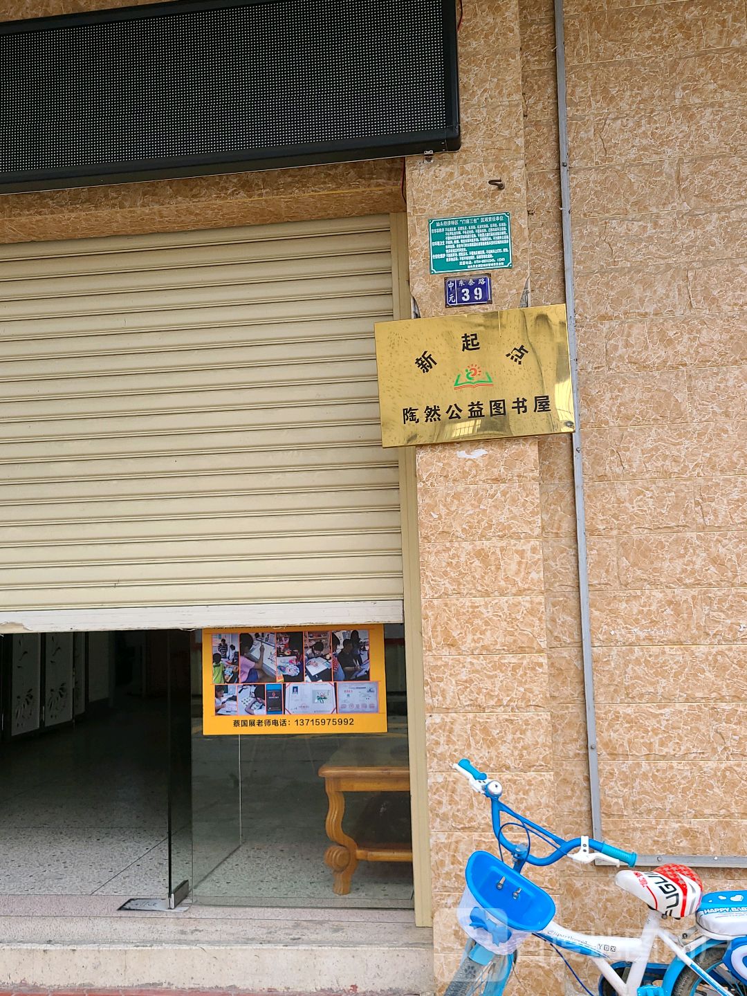 新起点陶然公寓图书屋(东泰路店)