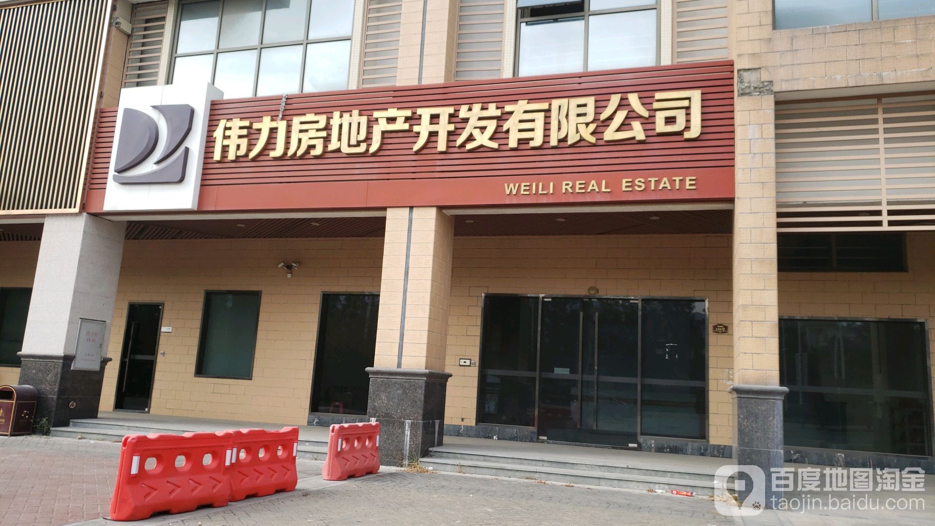 伟业房地产开发有限公司(滨江大道)