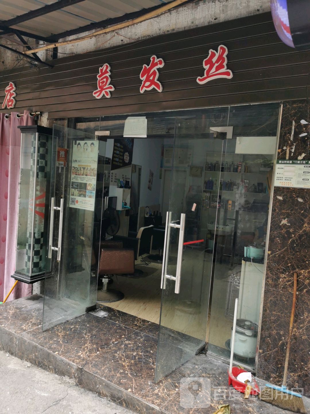 莫发丝