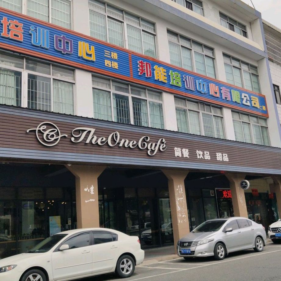 The one cafe(草塘花园店)