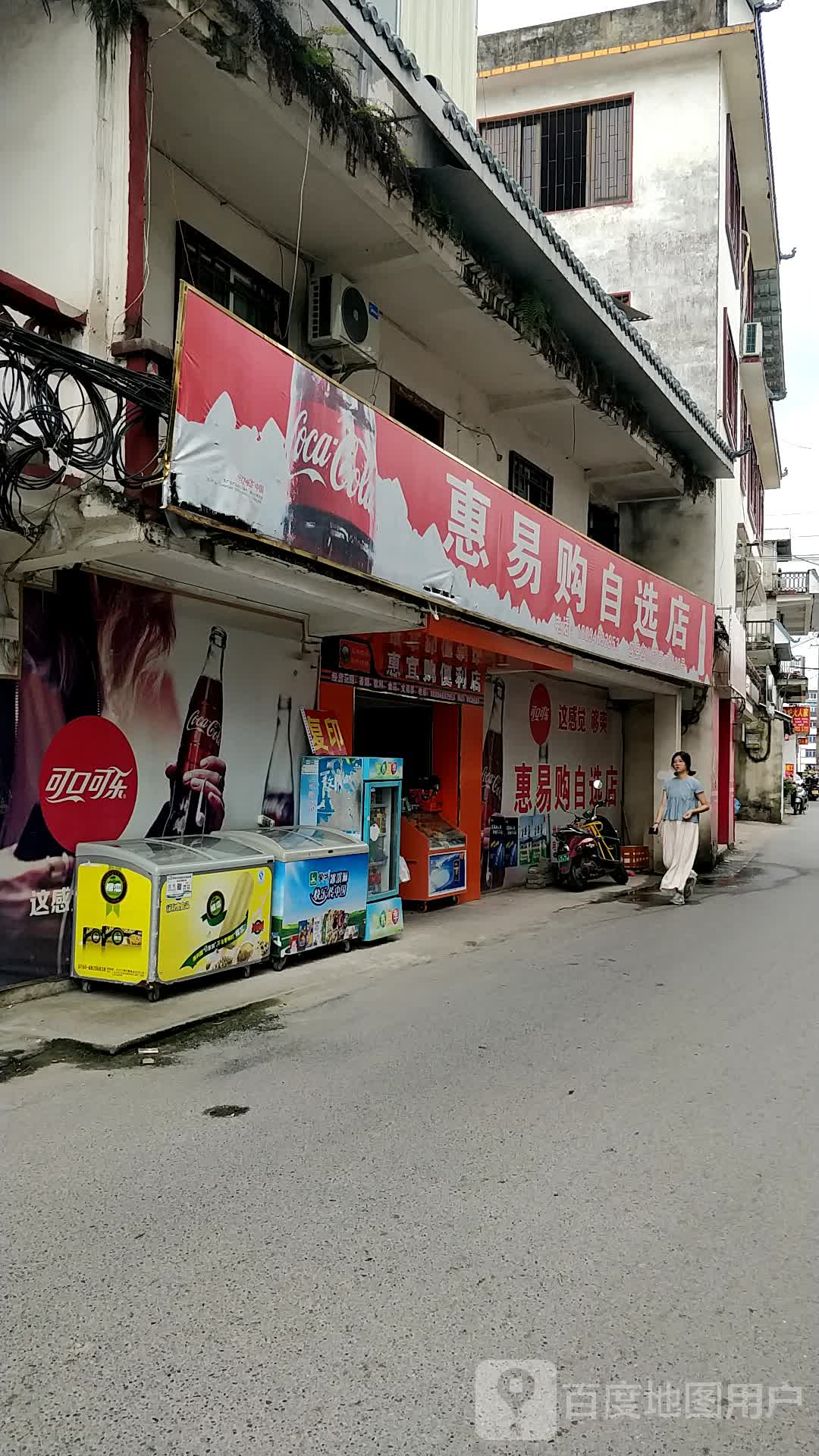 惠易购自选店