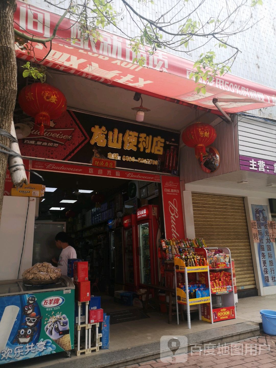 龙山便利店