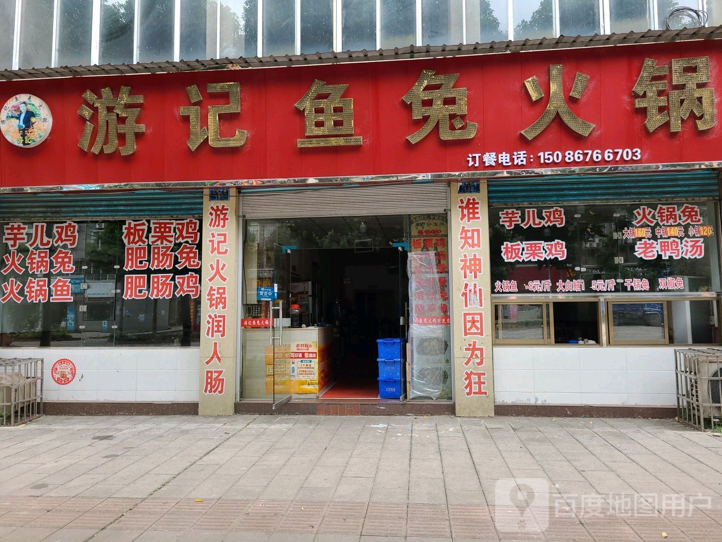 游记鱼兔火锅