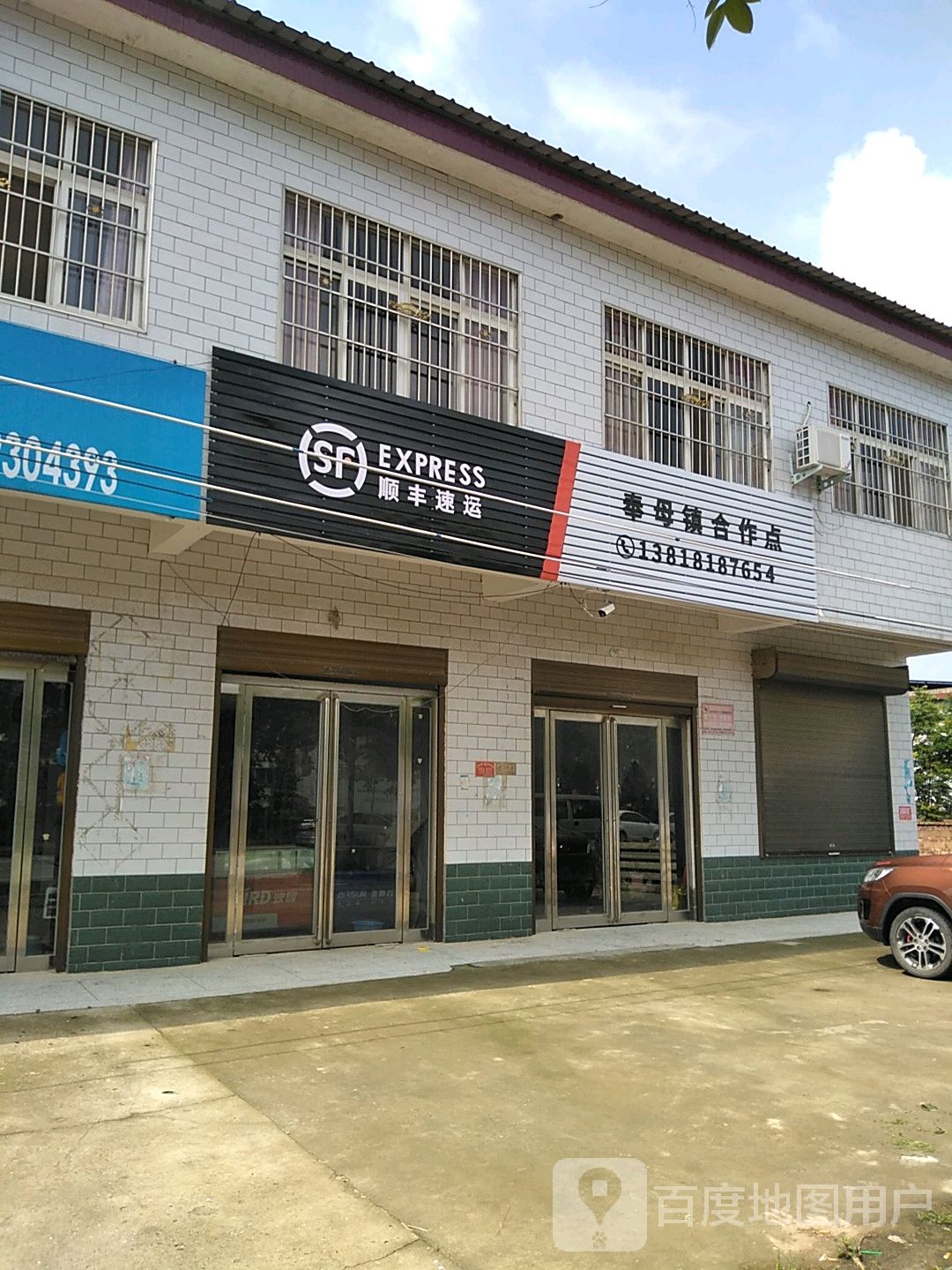 西华县 >> 生活服务标签: 快递网点 生活服务 快递服务点 公司  顺丰