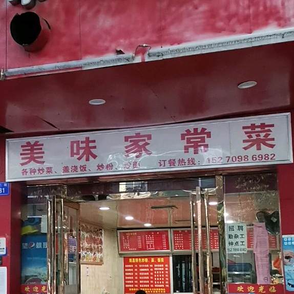 市美味家常菜