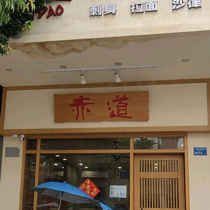 一粒寿司(长盛东路店)