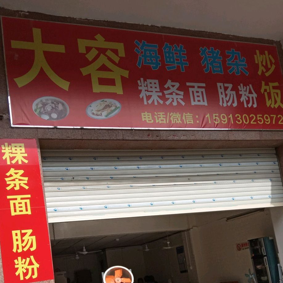 大隆海鲜猪杂