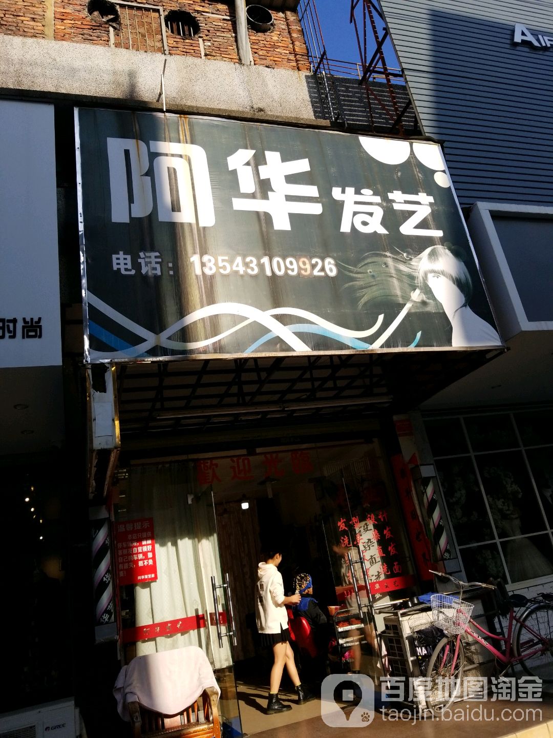 阿华发艺(云岭路店)