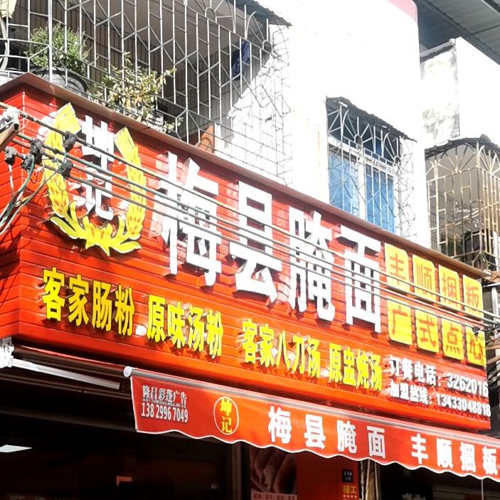 原味汤粉王(金湖路店)