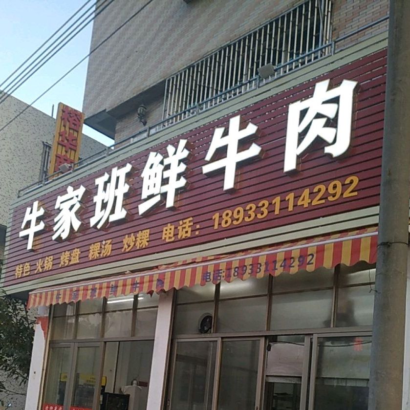 牛加班鲜牛肉