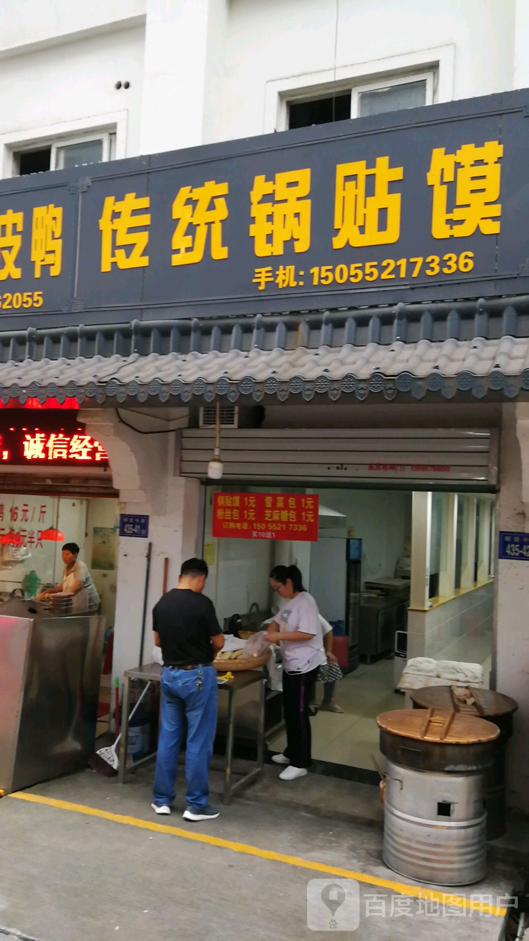 传统国贴馍