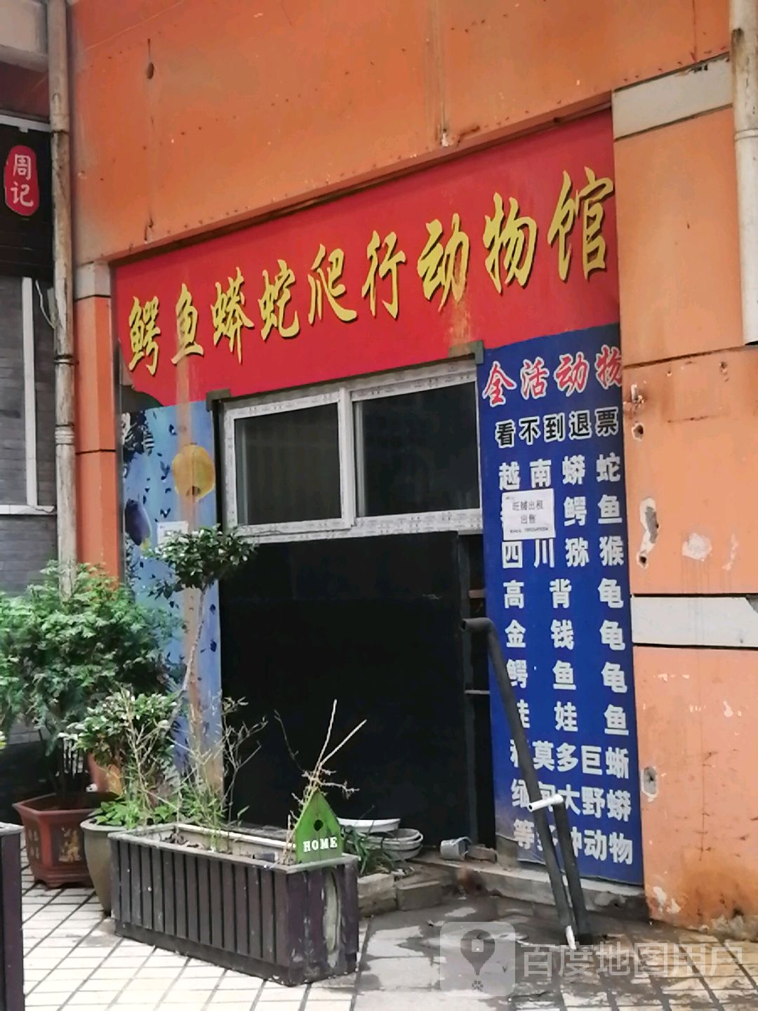 鳄鱼莽蛇爬行动物馆