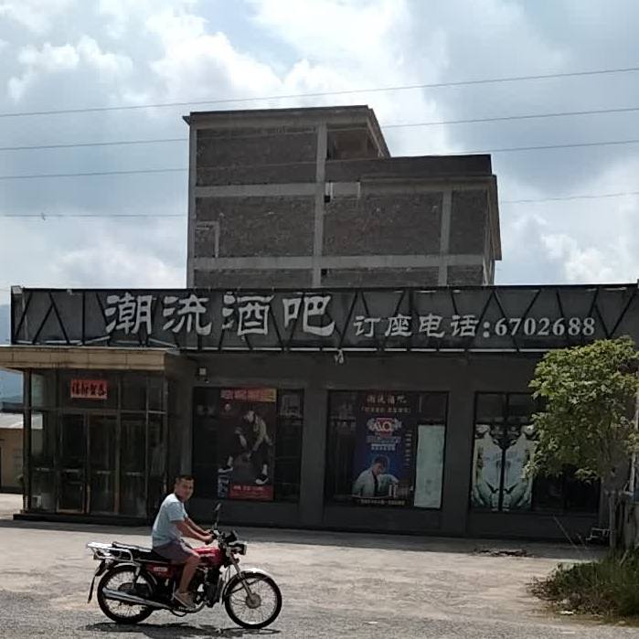 潮流酒店