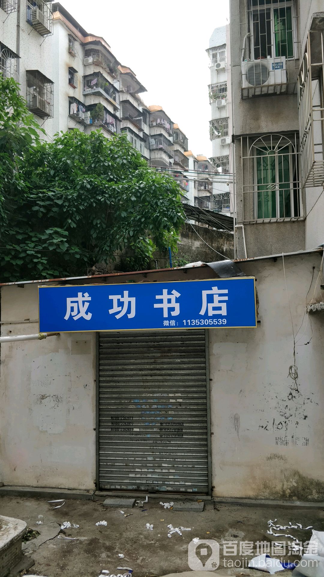 成功书店(麦地路店)